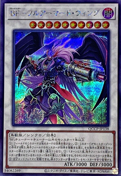 QCCP-JP138 - Yugioh - Japanese - Blackwing Full Armor Master - Secret