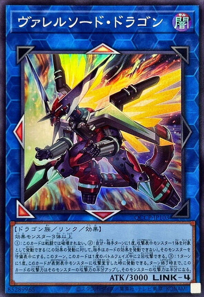 QCCP-JP103 - Yugioh - Japanese - Borrelsword Dragon - Super