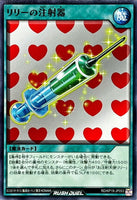 RD-KP19-JP053 - Yugioh - Japanese - Lily's Syringe - Common