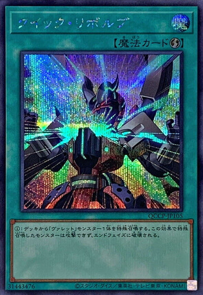 QCCP-JP105 - Yugioh - Japanese - Quick Launch - Secret