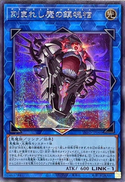 INFO-JP046 - Yugioh - Japanese - Fiendsmith Requiem - Secret