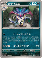 034-064-SV6A-B - Pokemon Card - Japanese - Malamar - U