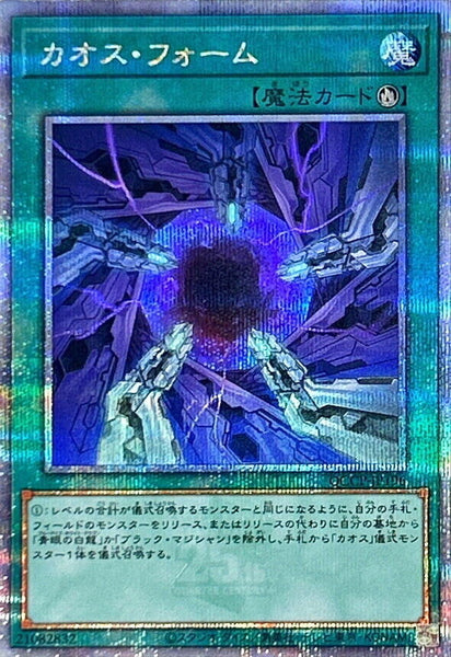 QCCP-JP196 - Yugioh - Japanese - Chaos Form - Quarter Century Secret