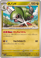 045-064-SV6A-B - Pokemon Card - Japanese - Fraxure - C