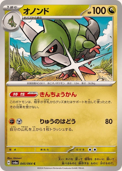 045-064-SV6A-B - Pokemon Card - Japanese - Fraxure - C