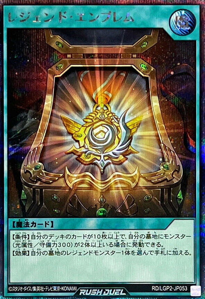 RD-LGP2-JP053 - Yugioh - Japanese - Legend Emblem - Secret