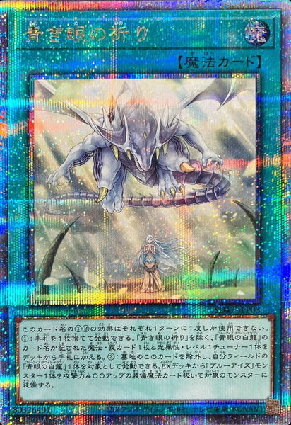 SD47-JPP03 - Yugioh - Japanese - Prayers with Eyes of Blue - Quarter Century S 1