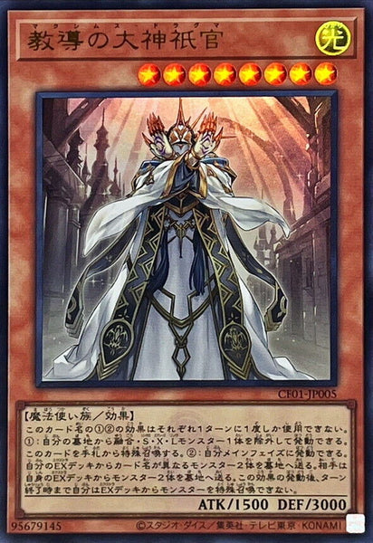 CF01-JP005 - Yugioh - Japanese - Dogmatika Maximus - Ultra