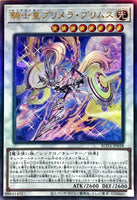 ROTA-JP038 - Yugioh - Japanese - Centur-Ion Primera Primus - Ultimate