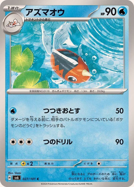 027-101-SV6-B - Pokemon Card - Japanese - Seaking - C