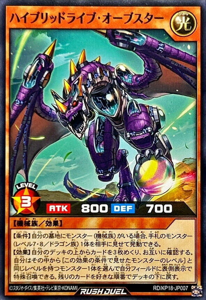 RD-KP18-JP007 - Yugioh - Japanese - Hybridrive Orbuster - Common