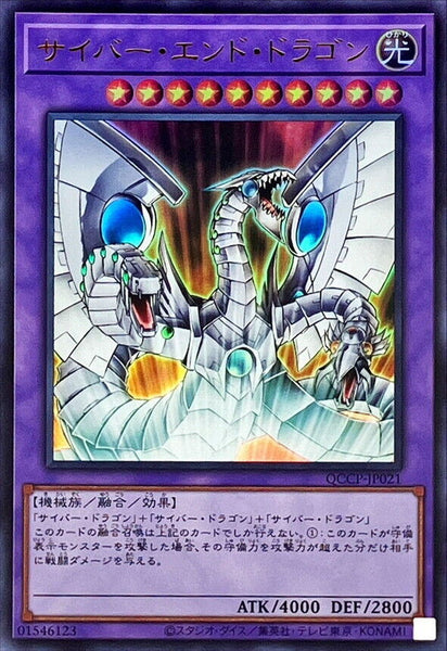 QCCP-JP021 - Yugioh - Japanese - Cyber End Dragon - Ultra