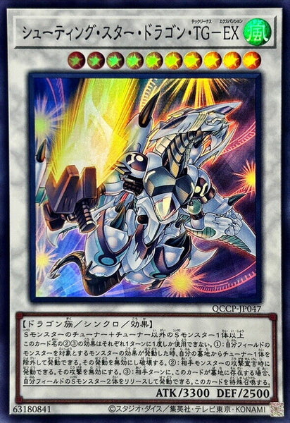 QCCP-JP047 - Yugioh - Japanese - Shooting Star Dragon T.G. EX - Super