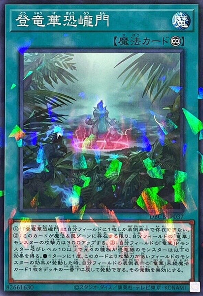 DBCB-JP037 - Yugioh - Japanese - Apodrakosis Ascension Gate of Dino - N-Parallel