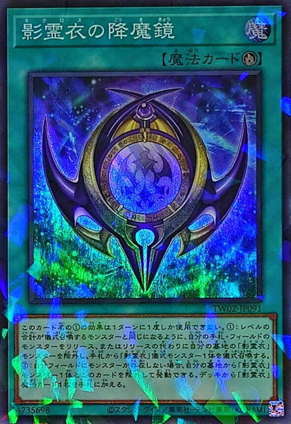 TW02-JP091 - Yugioh - Japanese - Nekroz Mirror - Super Parallel