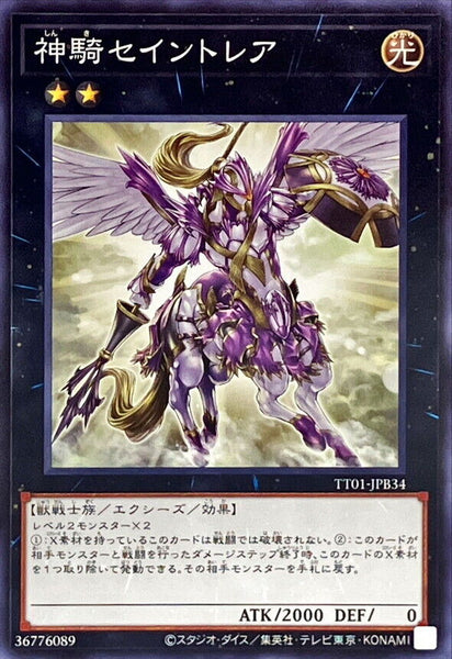 TT01-JPB34 - Yugioh - Japanese - Sky Cavalry Centaurea - Common