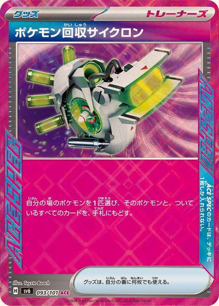 093-101-SV6-B - Pokemon Card - Japanese - Scoop Up Cyclone - ACE