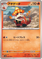 018-106-SV8-B - Pokemon Card - Japanese - Crocalor - C