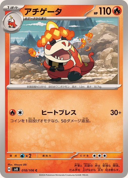 018-106-SV8-B - Pokemon Card - Japanese - Crocalor - C