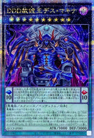 QCCP-JP085 - Yugioh - Japanese - D/D/D Deviser King Deus Machinex - Quarter Cent