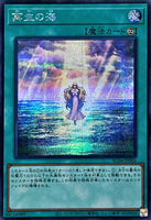 AC04-JP005 - Yugioh - Japanese - Ocean of Regeneration - Secret