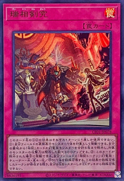 CF01-JP078 - Yugioh - Japanese - Swordsoul Assessment - Ultra