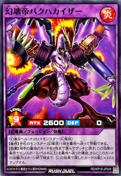 RD-KP18-JP045 - Yugioh - Japanese - Demolition Emperor Blastkaiser - Common