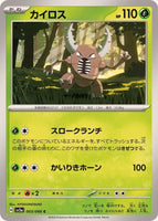 003-066-SV5A-B - Pokemon Card - Japanese - Pinsir - C