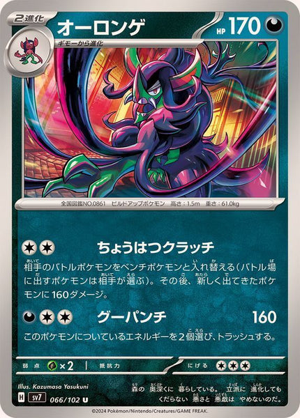 066-102-SV7-B - Pokemon Card - Japanese - Grimmsnarl - U