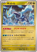 047-064-SV6A-B - Pokemon Card - Japanese - Kyurem - U