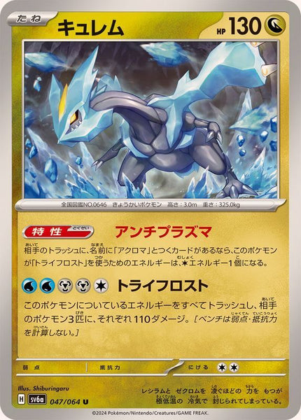 047-064-SV6A-B - Pokemon Card - Japanese - Kyurem - U