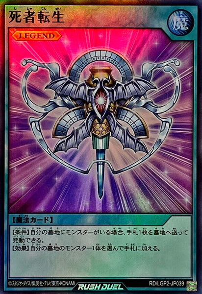 RD-LGP2-JP039 - Yugioh - Japanese - Monster Reincarnation - Super