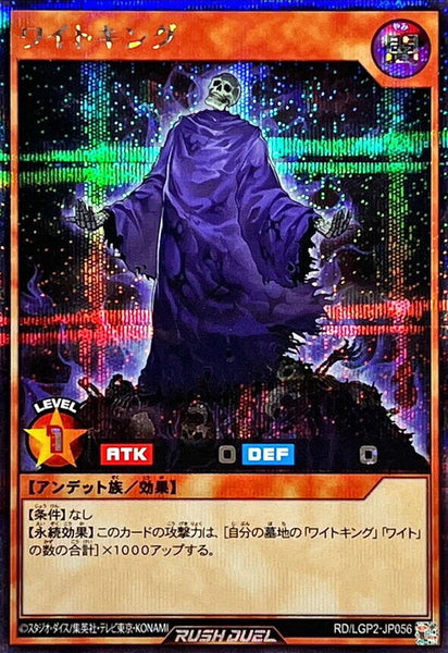 RD-LGP2-JP056 - Yugioh - Japanese - King of the Skull Servants - Secret