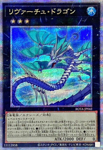 ROTA-JP042 - Yugioh - Japanese - Levirtue Dragon - Quarter Century Secret