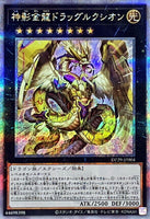 DP29-JP004 - Yugioh - Japanese - Dragluxion - Quarter Century Secret