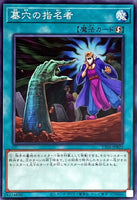 TT01-JPB21 - Yugioh - Japanese - Called by the Grave - Common