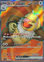 126-106-SV8-B - Pokemon Card - Japanese - Slaking ex - SR