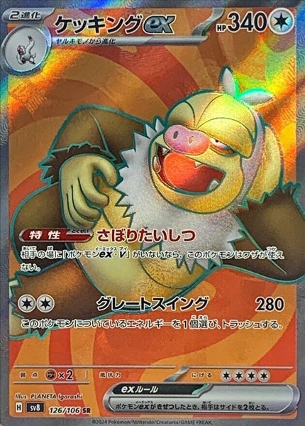 126-106-SV8-B - Pokemon Card - Japanese - Slaking ex - SR