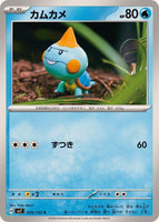 025-102-SV7-B - Pokemon Card - Japanese - Chewtle - C