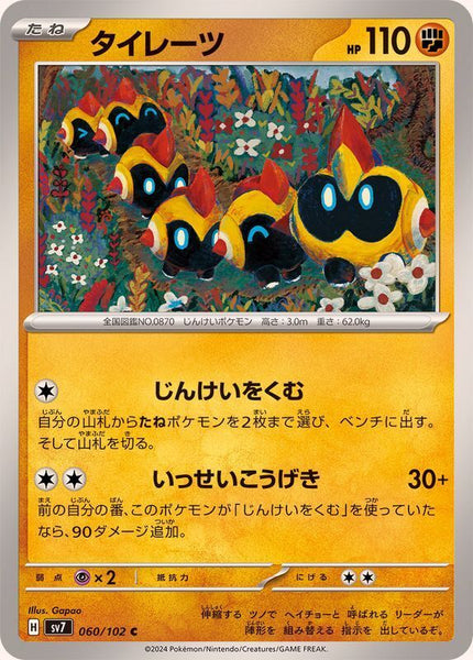 060-102-SV7-B - Pokemon Card - Japanese - Falinks - C