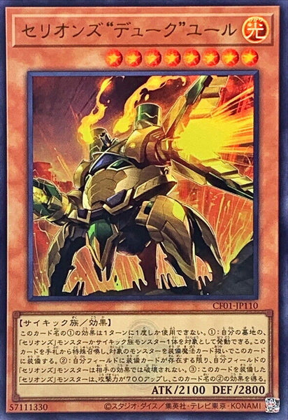 CF01-JP110 - Yugioh - Japanese - Therion "Duke" Yul - Ultra