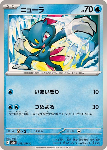 013-064-SV6A-B - Pokemon Card - Japanese - Sneasel - C