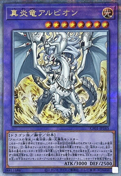 CF01-JP165 - Yugioh - Japanese - Albion the Sanctifire Dragon - Quarter Century