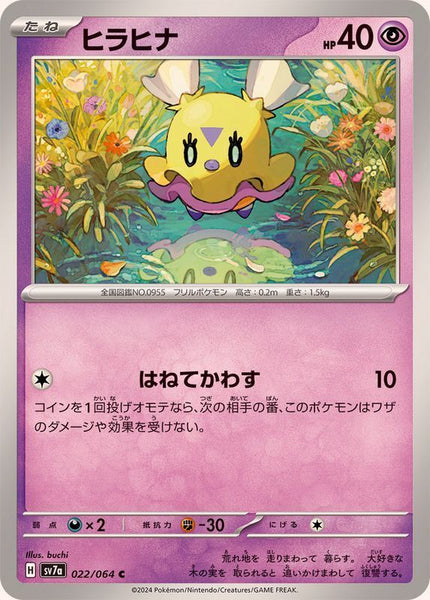 022-064-SV7A-B - Pokemon Card - Japanese - Flittle - C