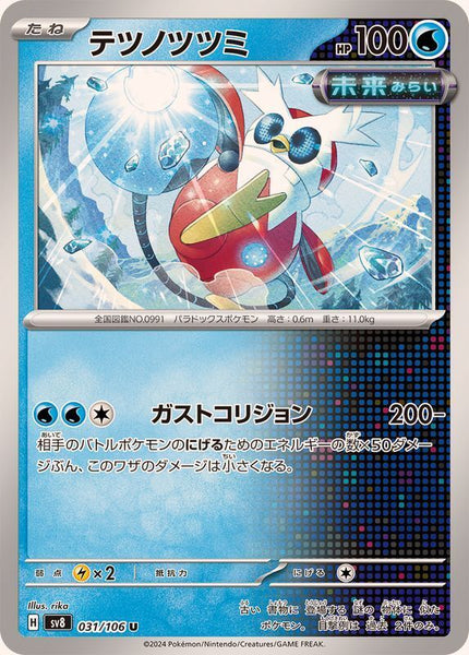 031-106-SV8-B - Pokemon Card - Japanese - Iron B undle - U