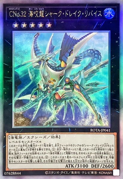 ROTA-JP041 - Yugioh - Japanese - Number C32: Shark Drake Leviathan - Ghost