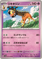 035-066-SV5A-B - Pokemon Card - Japanese - Farigiraf - U