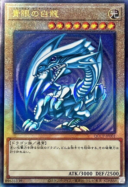 QCCP-JP001 - Yugioh - Japanese - Blue-Eyes White Dragon - Ultimate