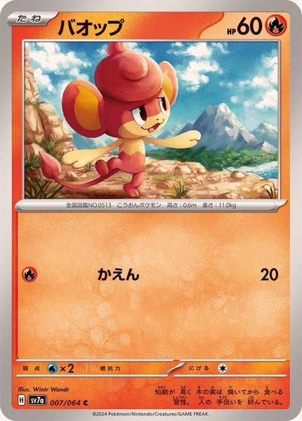 007-064-SV7A-B - Pokemon Card - Japanese - Pansear - C