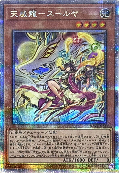 SUDA-JP021 - Yugioh - Japanese - Tenyi Spirit - Surya - Quarter Century Secret